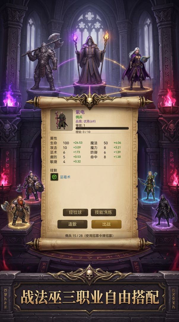 放置暗黑传奇游戏截图