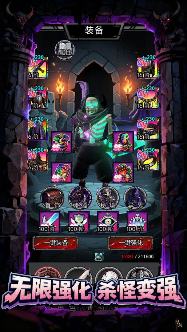 挂机吧!骷髅勇者游戏截图