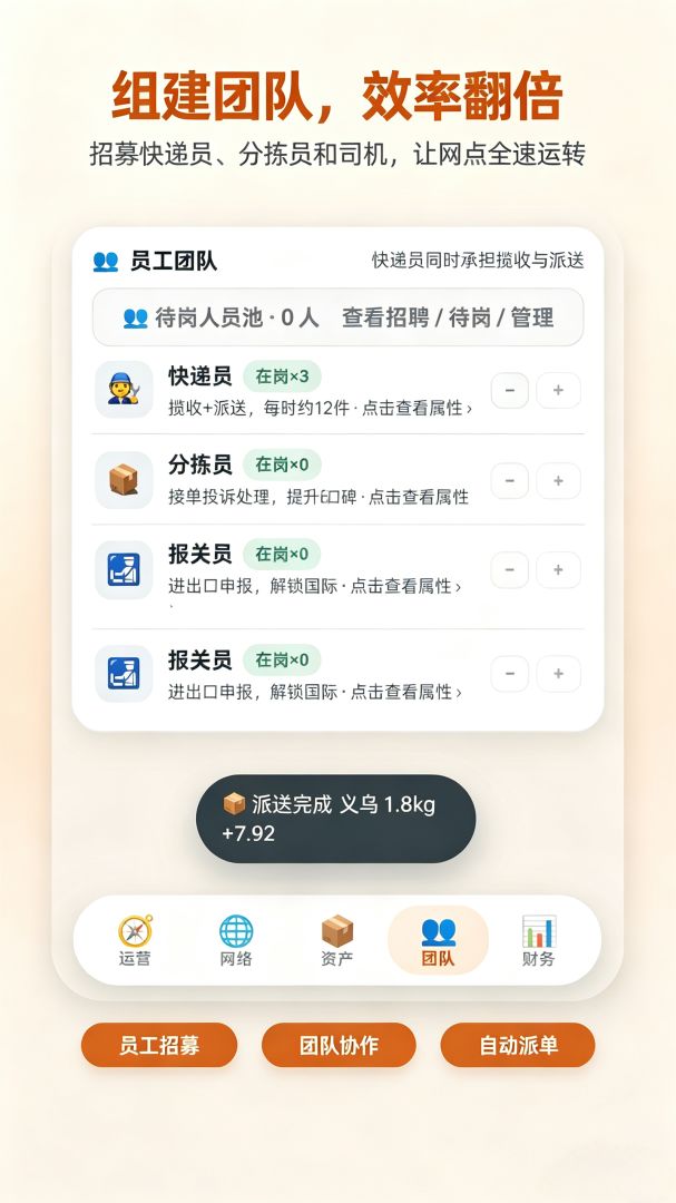 打造全球快递游戏截图