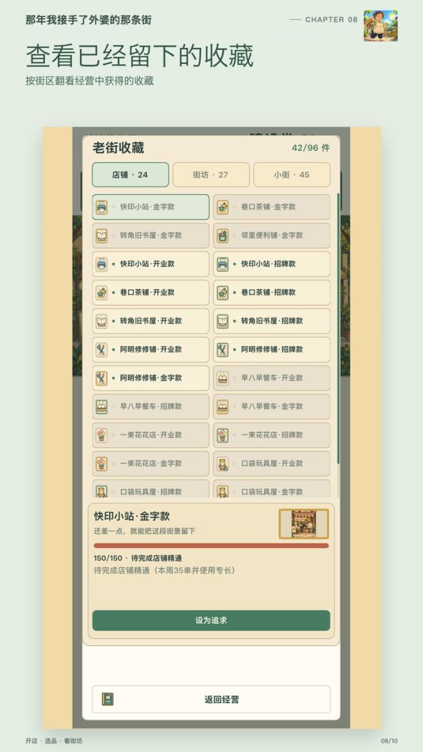 那年我接手了外婆的那条街游戏截图