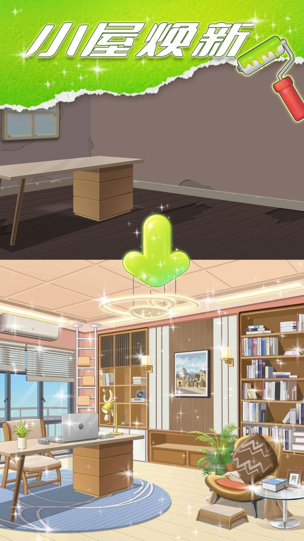 星耀美美游戏截图