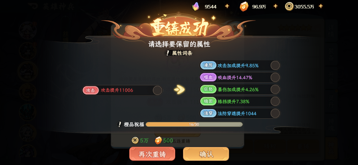 养成优化：神兵重铸