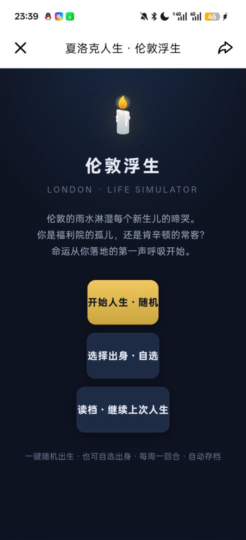伦敦浮生 · 夏洛克世界观人生模拟游戏截图