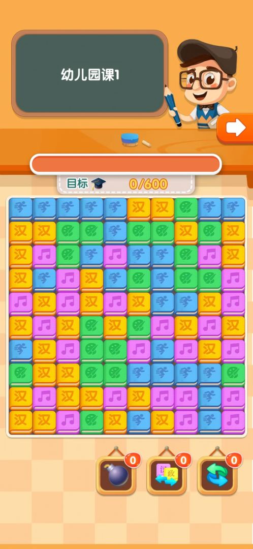 作业消消消游戏截图