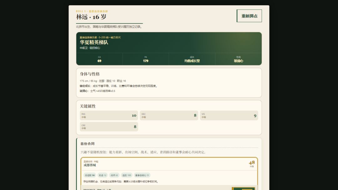 绿茵之路游戏截图