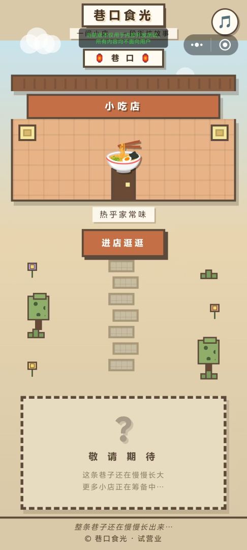 巷口食光游戏截图