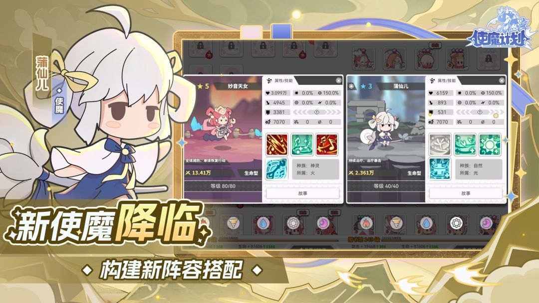 使魔计划游戏截图