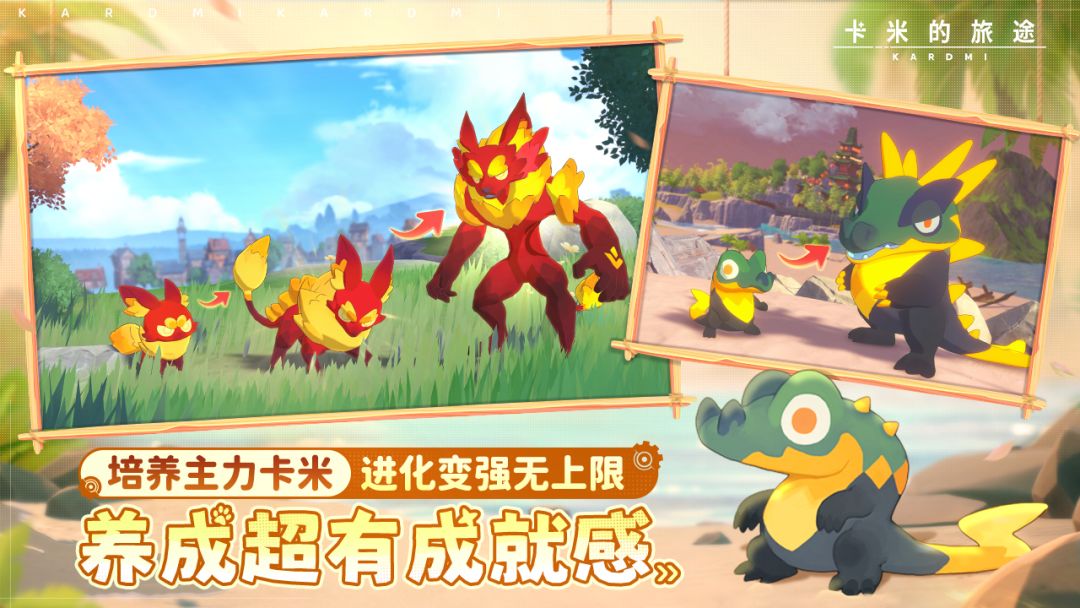卡米的旅途游戏截图