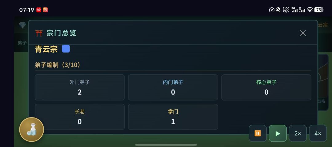 掌门对掏-和你的兄弟在修仙界一决高下游戏截图