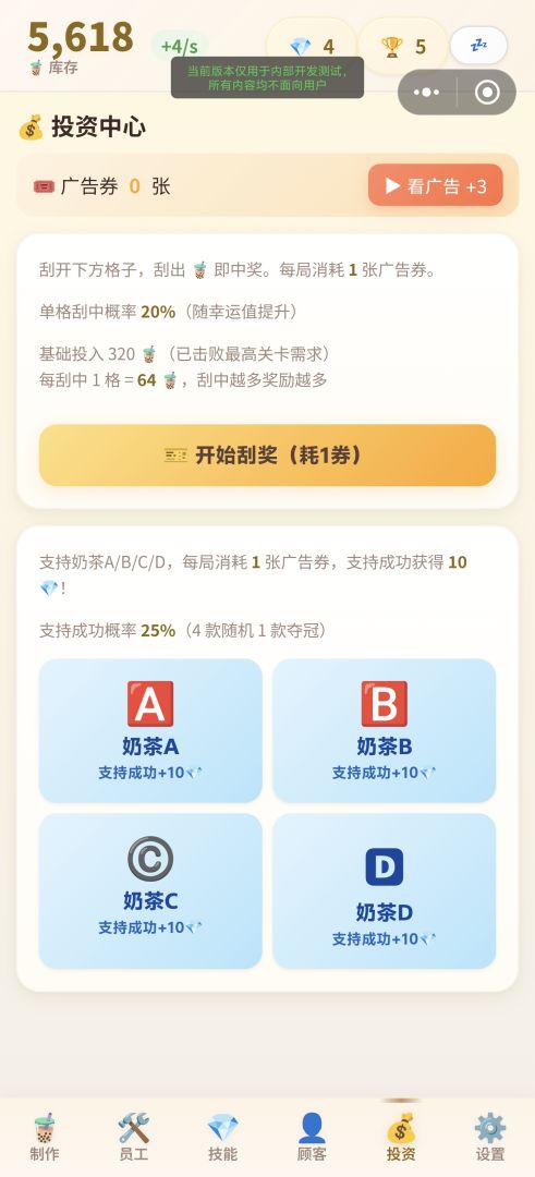 奶茶撑满世界游戏截图
