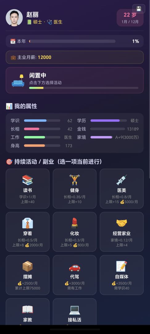 相亲模拟器游戏截图
