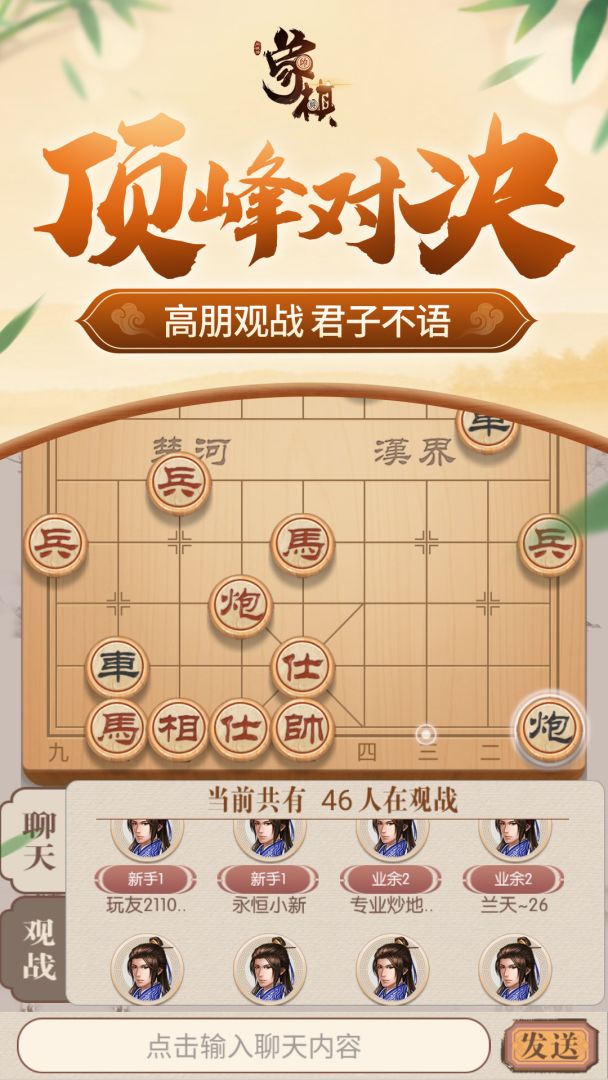 同城游象棋游戏截图