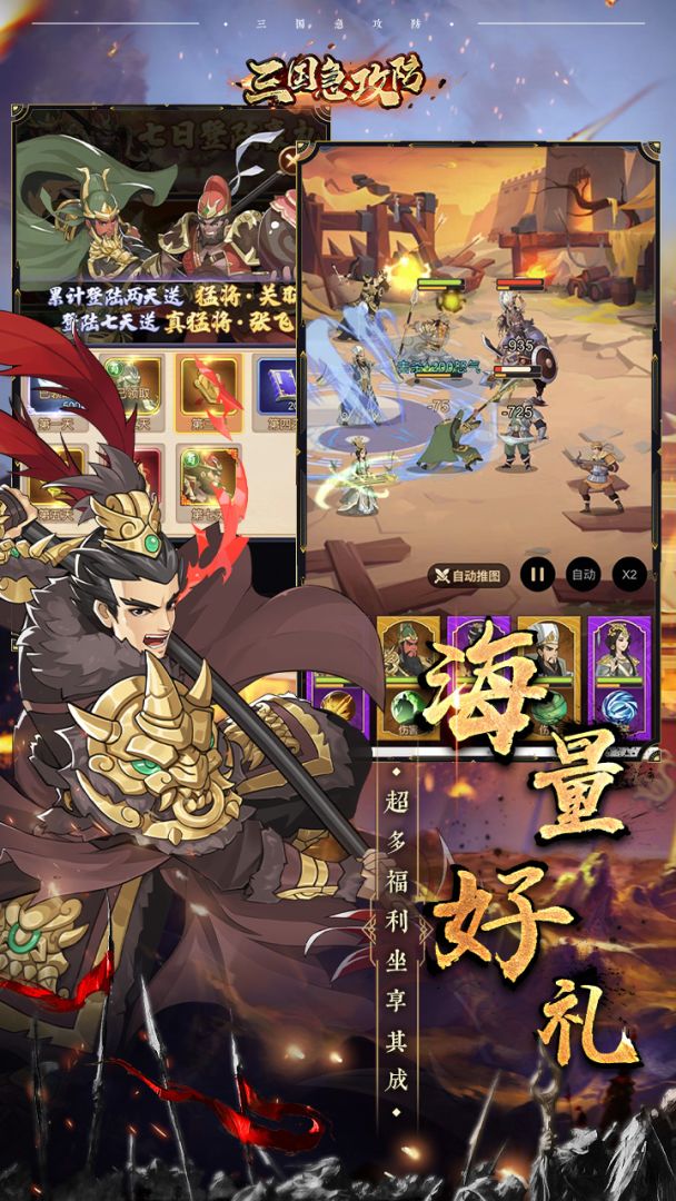 三国急攻防游戏截图