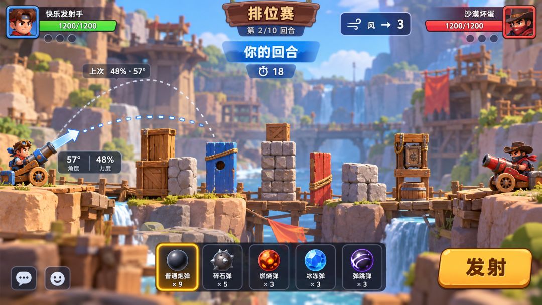 向坏蛋开炮游戏截图