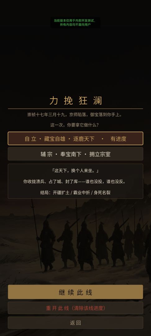 明末士卒晋升模拟器游戏截图