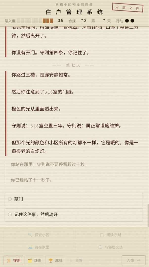 幸福小区守则游戏截图