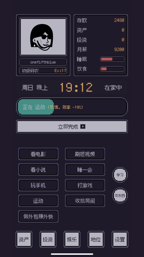 游戏码农:那些打工的日子游戏截图