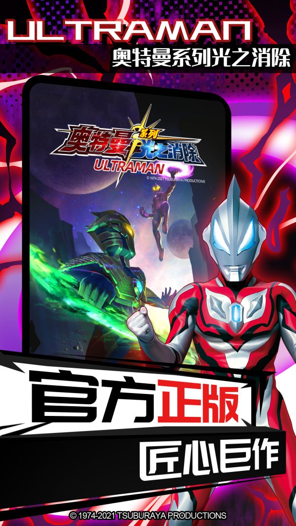 奥特曼系列光之消除游戏截图