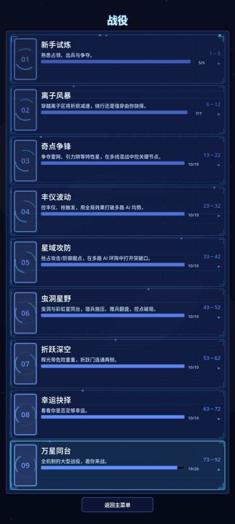 宇宙战争游戏截图