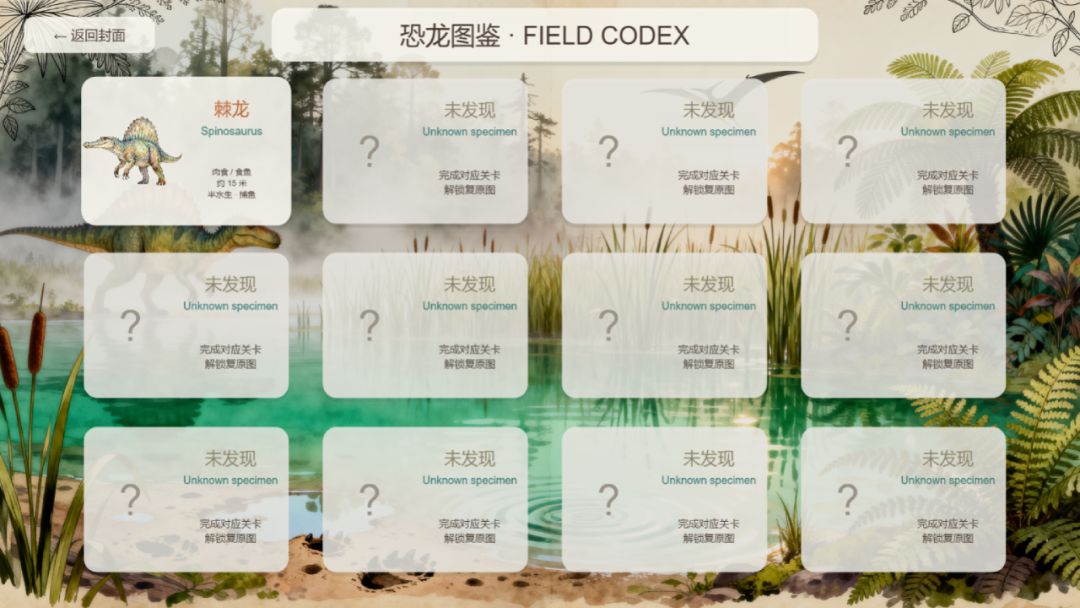 恐龙手稿游戏截图