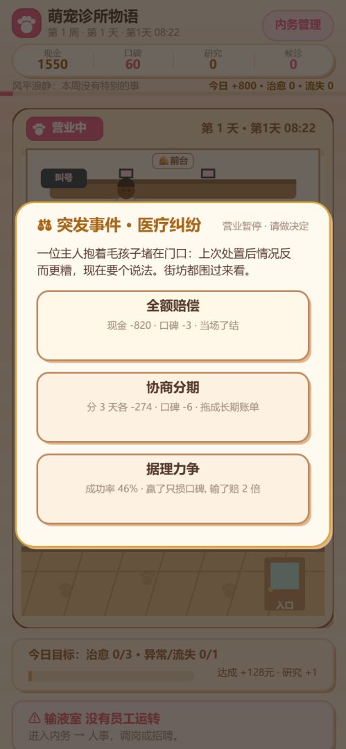萌宠诊所物语游戏截图