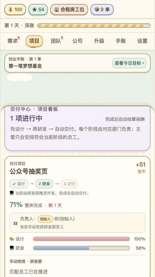 萌趣工位·创业经营记游戏截图