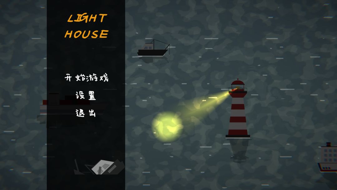 LightHouse游戏截图