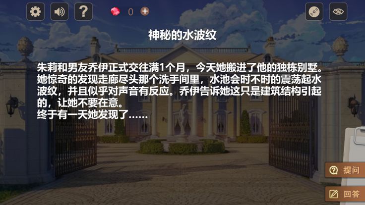 海龟汤故事集游戏截图