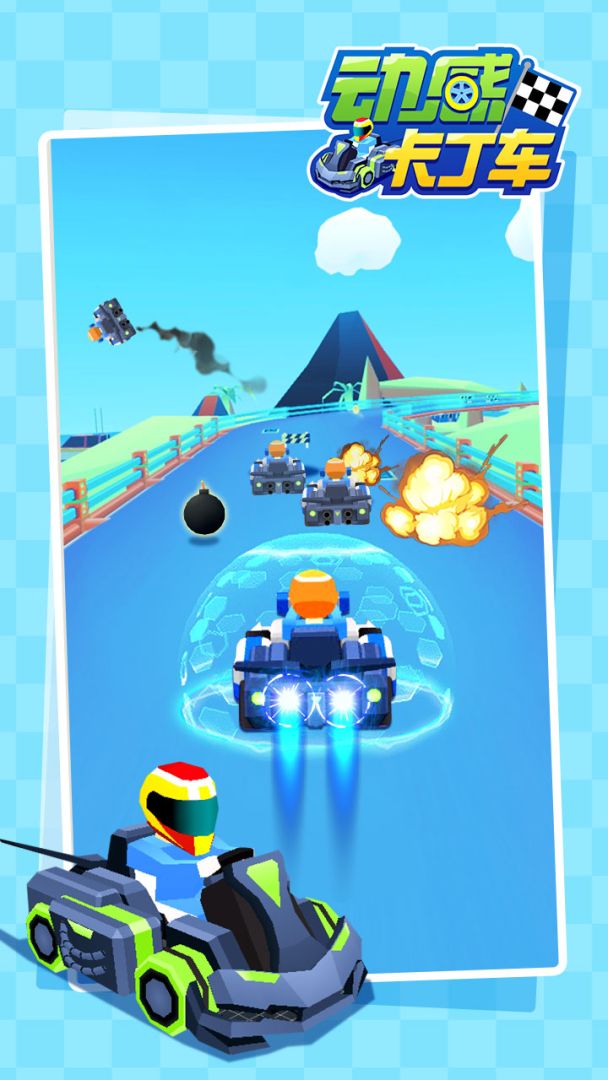 动感卡丁车游戏截图