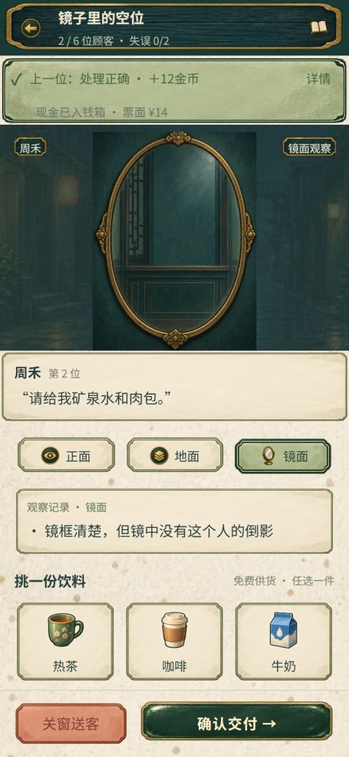 怪客便利店游戏截图