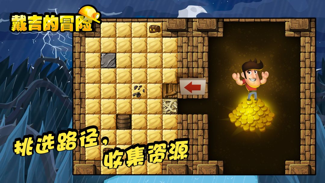 戴吉的冒险游戏截图