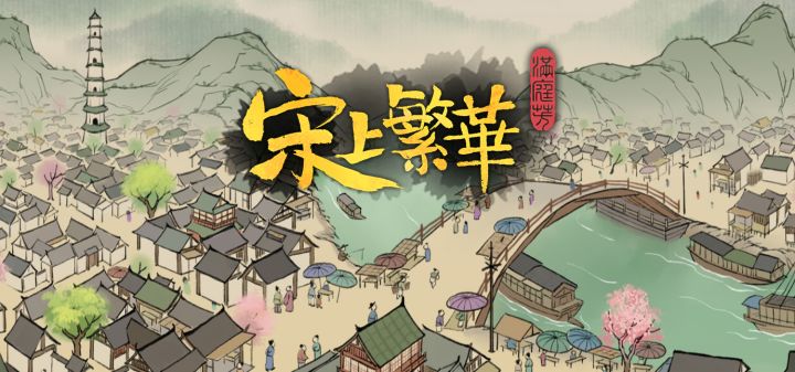 满庭芳·宋上繁华 封面