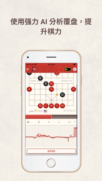 相弈象棋 - 中国象棋游戏在线玩游戏截图