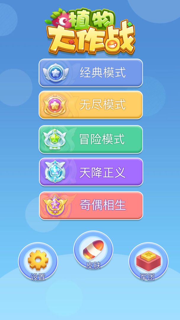 植物大作战游戏截图