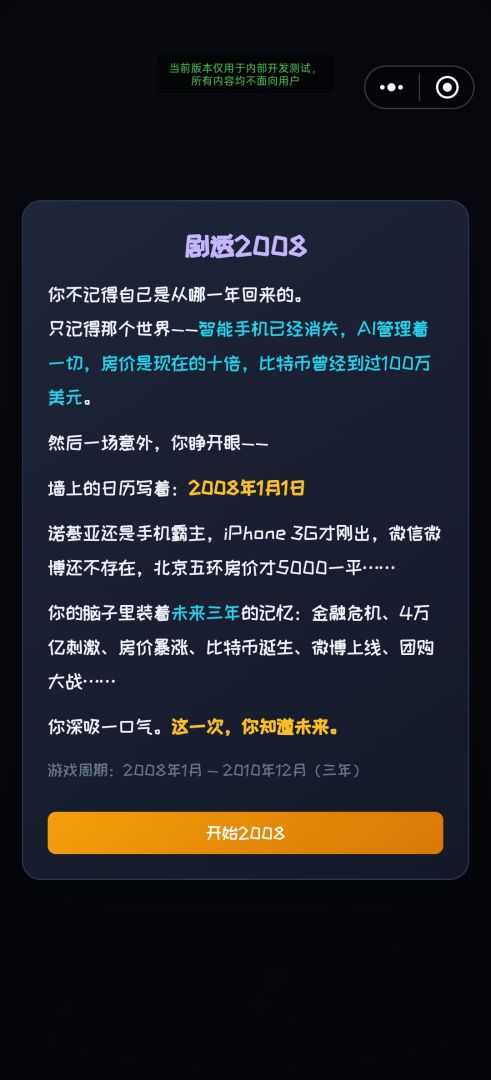 剧透2008游戏截图