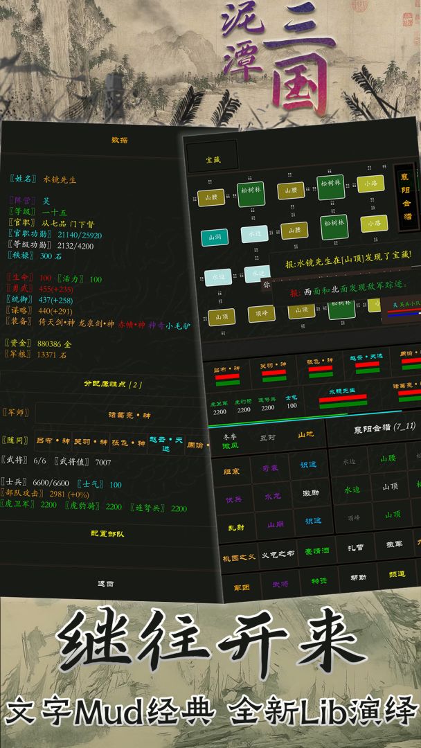 泥潭三国游戏截图