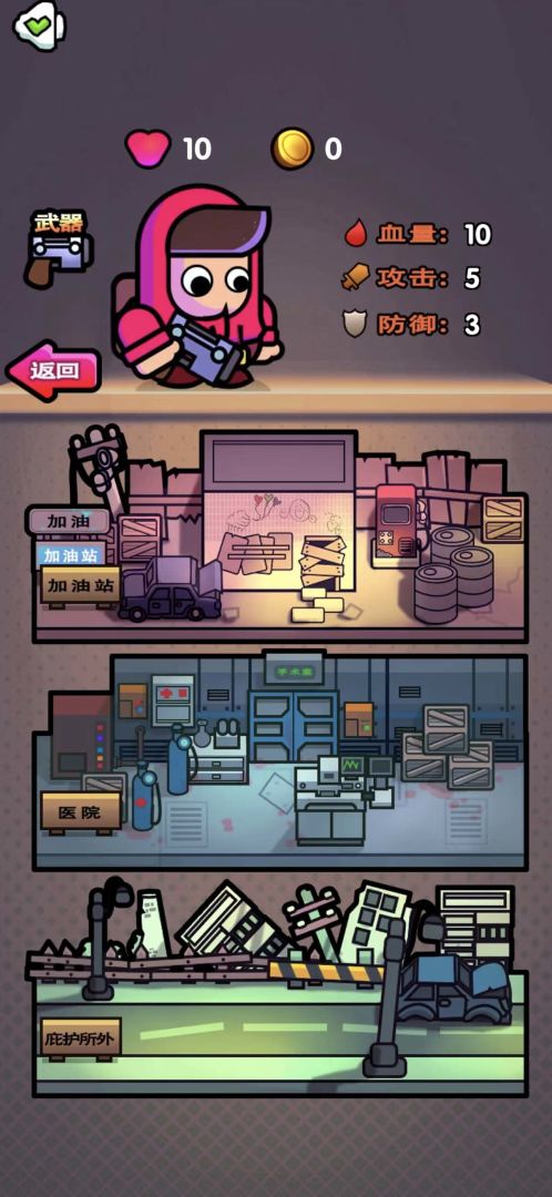 最后的避难所游戏截图