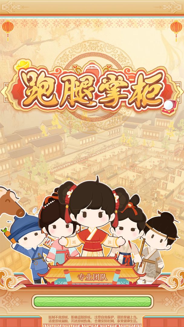 跑腿掌柜游戏截图