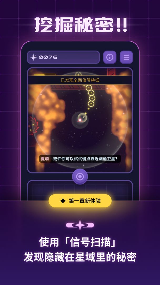 轨道之子游戏截图