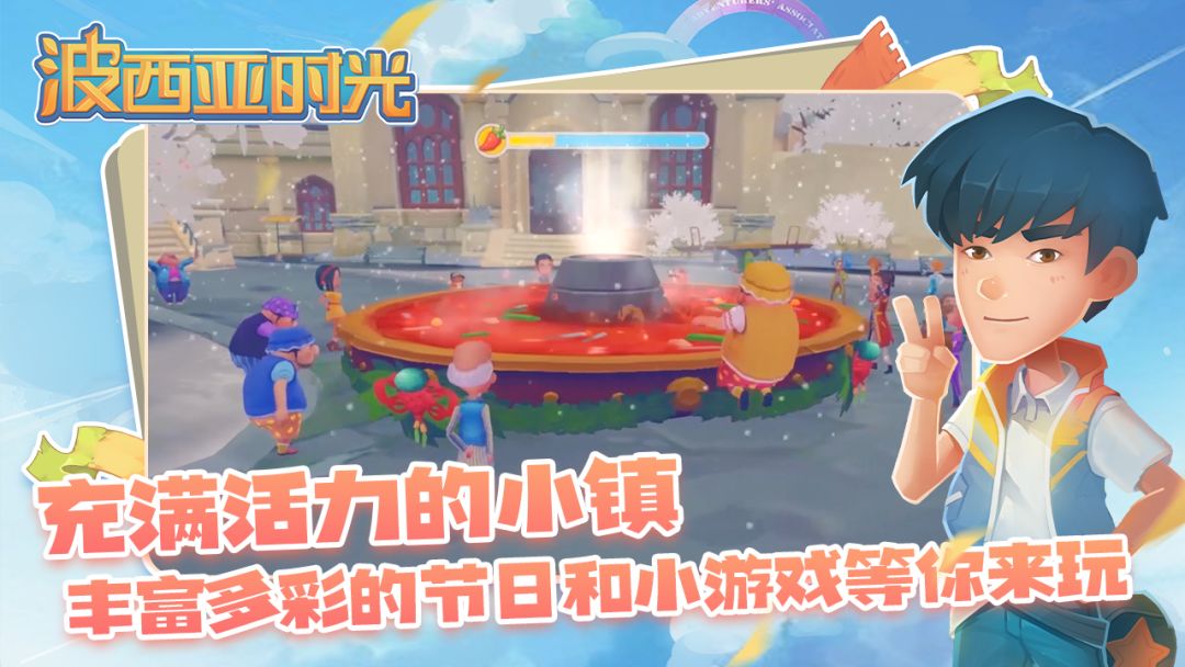 波西亚时光游戏截图