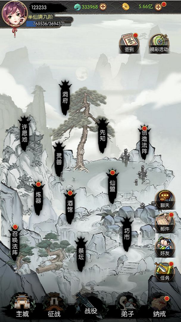 无尽修真游戏截图