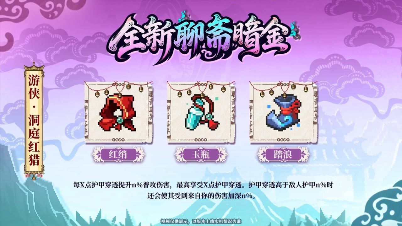 全新聊斋志异主题暗金