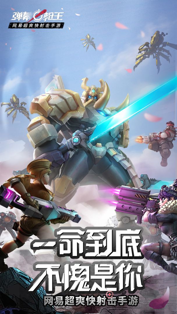 弹幕枪王游戏截图