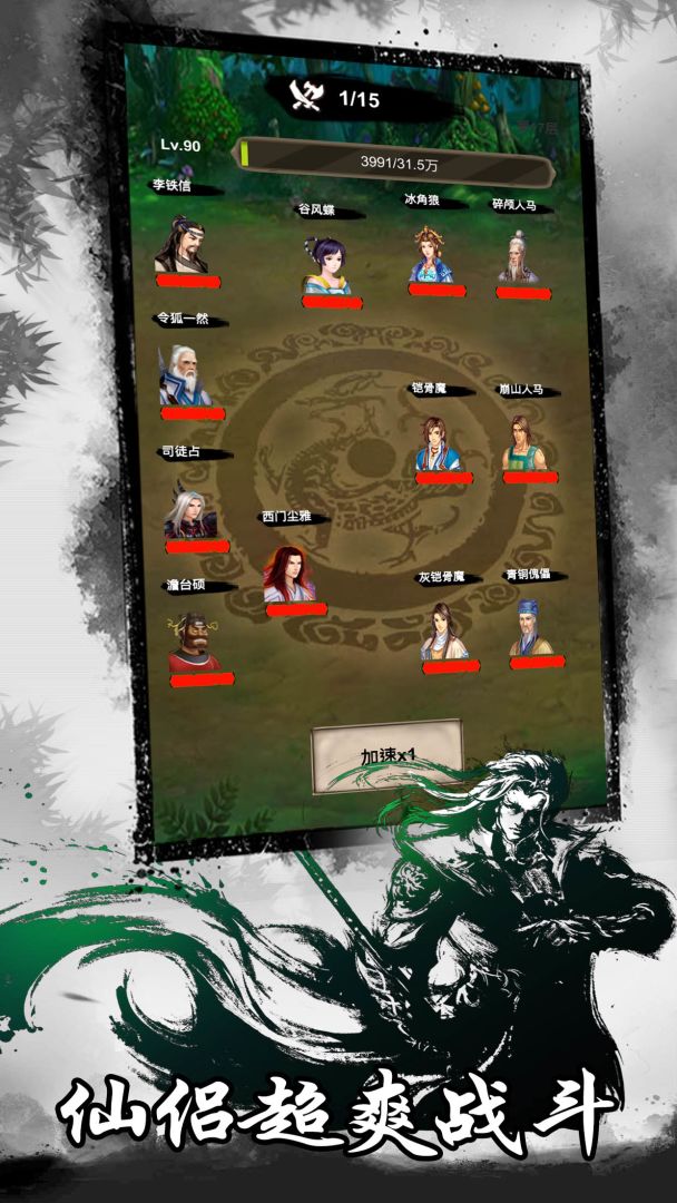 狂人修仙游戏截图