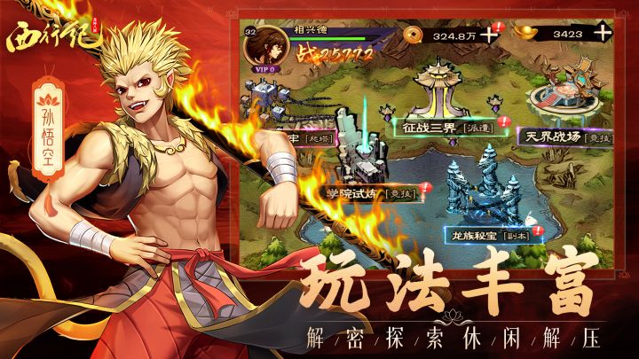 龙神八部之西行纪截图