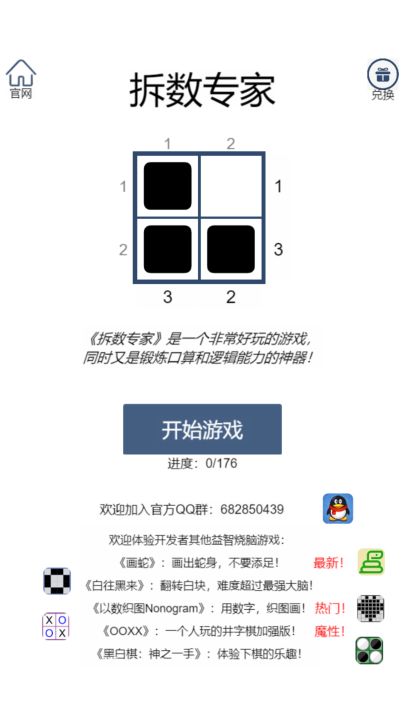 拆数专家截图
