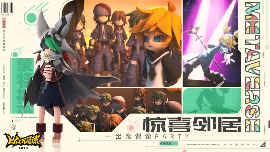 凹凸：元星球计划游戏截图