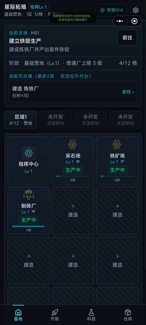 星际拓殖游戏截图
