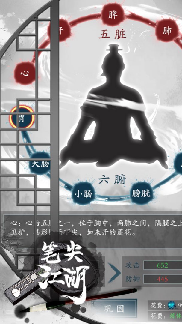 笔尖江湖游戏截图