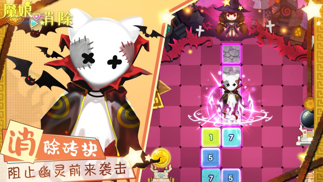 魔娘爱消除游戏截图